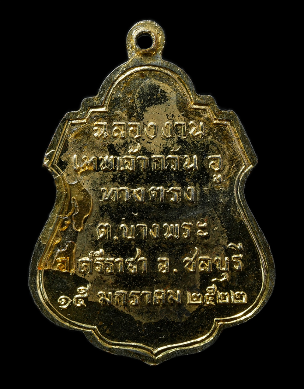 2569-03-02 (19)p.jpg - เหรียญเจ้าพ่อกวนอูสามพี่น้อง ฉลองงานเทพเจ้ากวนอูทางตรง ต.บางพระ อ.ศรีราชา จ.ชลบุรี ปี2522 เหรียญเนื้อกะไหล่ทอง พระเก่าสวย พิธีใหญ่ น่าเก็บสะสมบูชา | https://kamulet.in.th